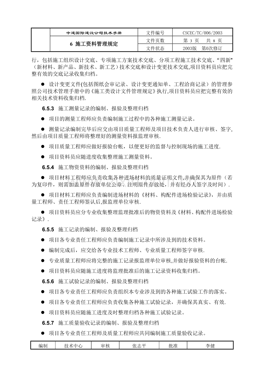 中建号码公司施工资料管理规定.doc_第3页