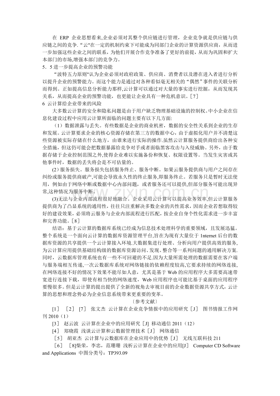 云数据和云计算在企业中的应用.doc_第3页