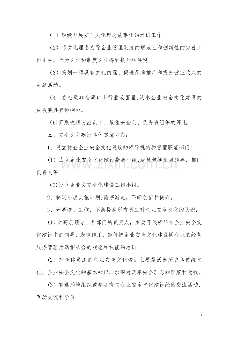 安全文化建设规划.doc_第3页