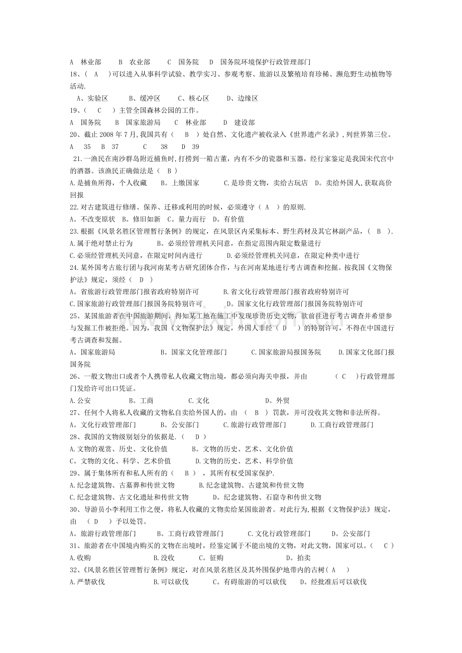 第十七章、旅游资源管理法律制度(1).doc_第2页