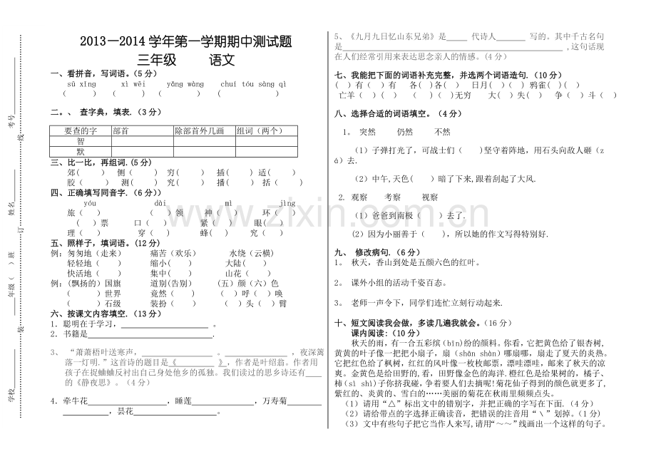 三年级语文上册半期考试试题及答案.doc_第1页