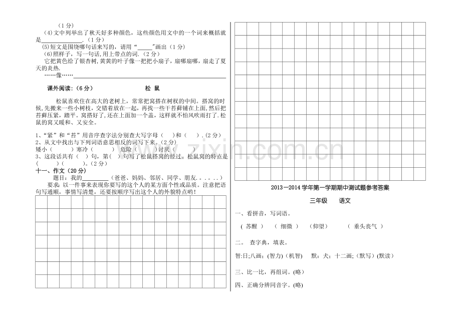 三年级语文上册半期考试试题及答案.doc_第2页