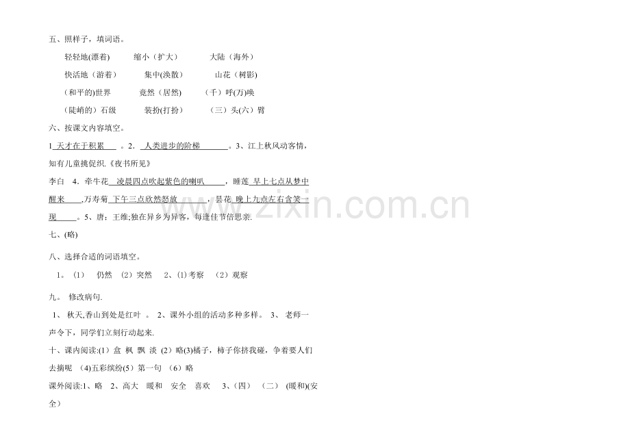 三年级语文上册半期考试试题及答案.doc_第3页