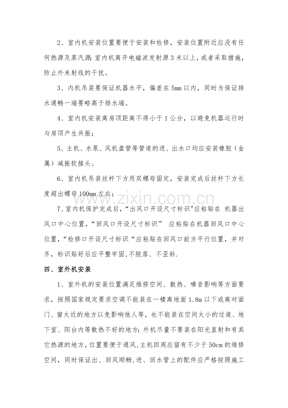 中央空调水系统施工交底.docx_第2页