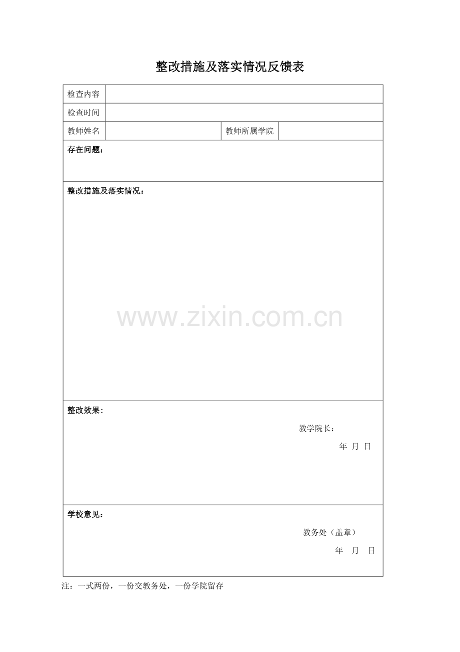 整改措施及落实情况反馈表.doc_第1页