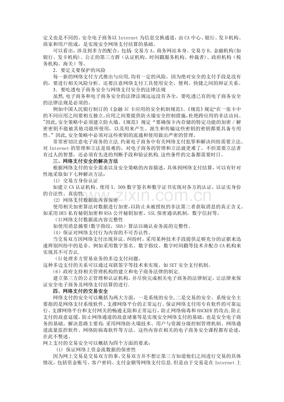 网络支付安全技术.doc_第2页