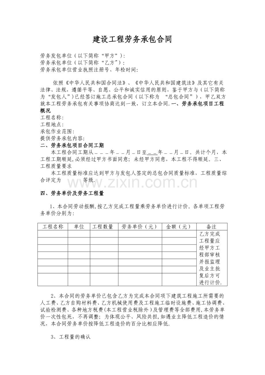 建设工程劳务承包合同(中铁十五局).doc_第1页