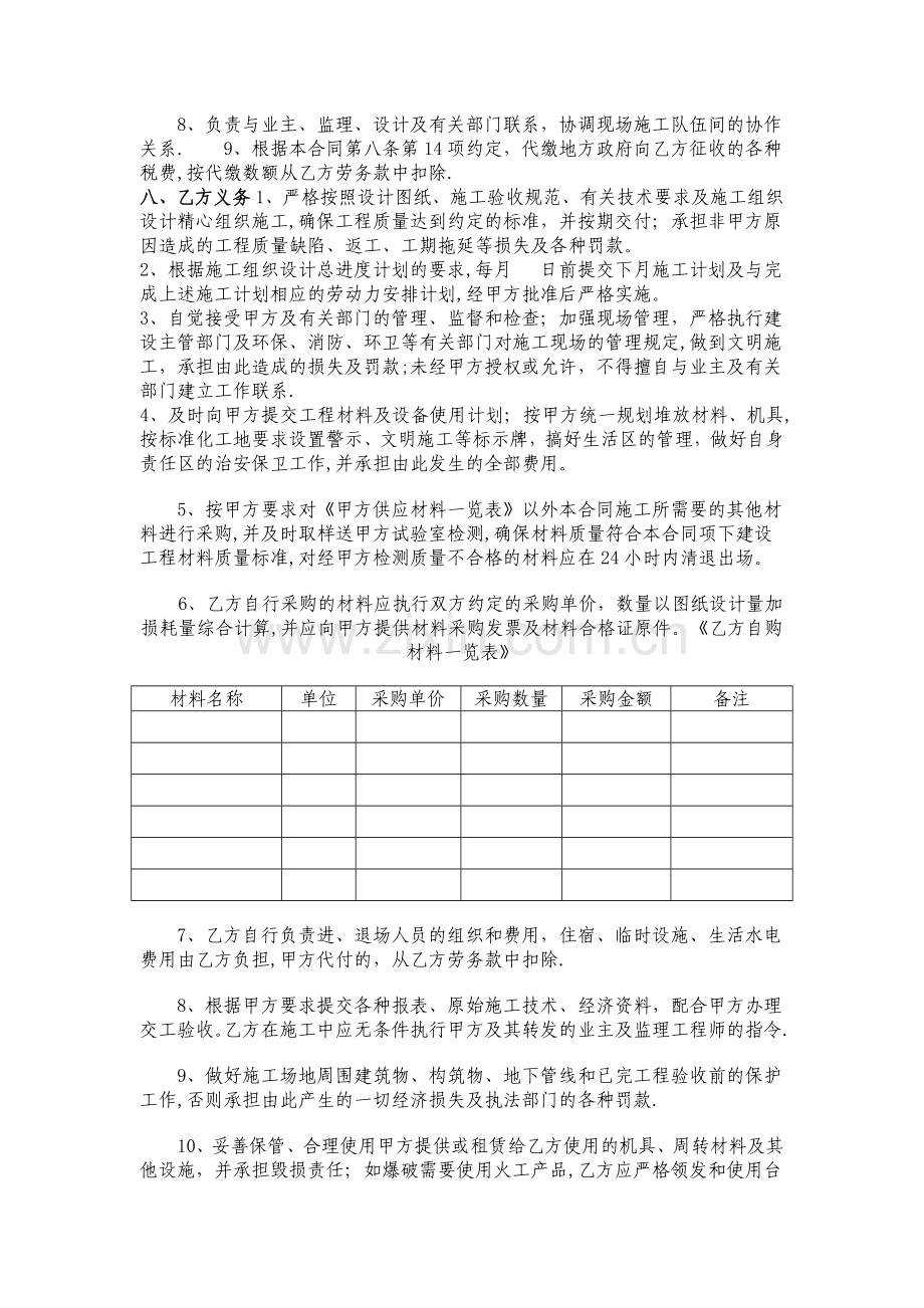 建设工程劳务承包合同(中铁十五局).doc_第3页