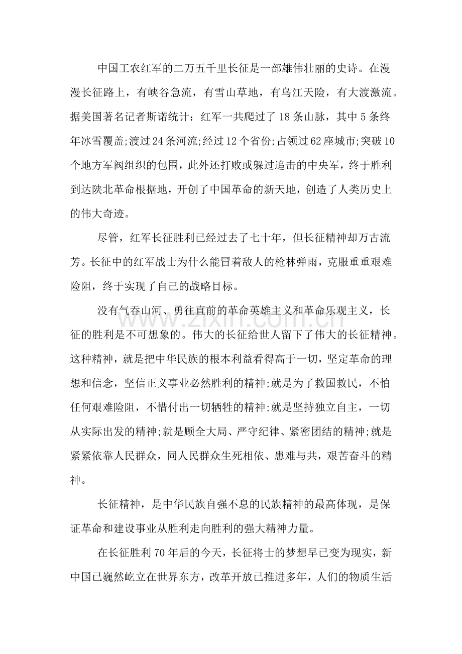 xx年秋季开学第一课学习长征精神心得体会.doc_第3页