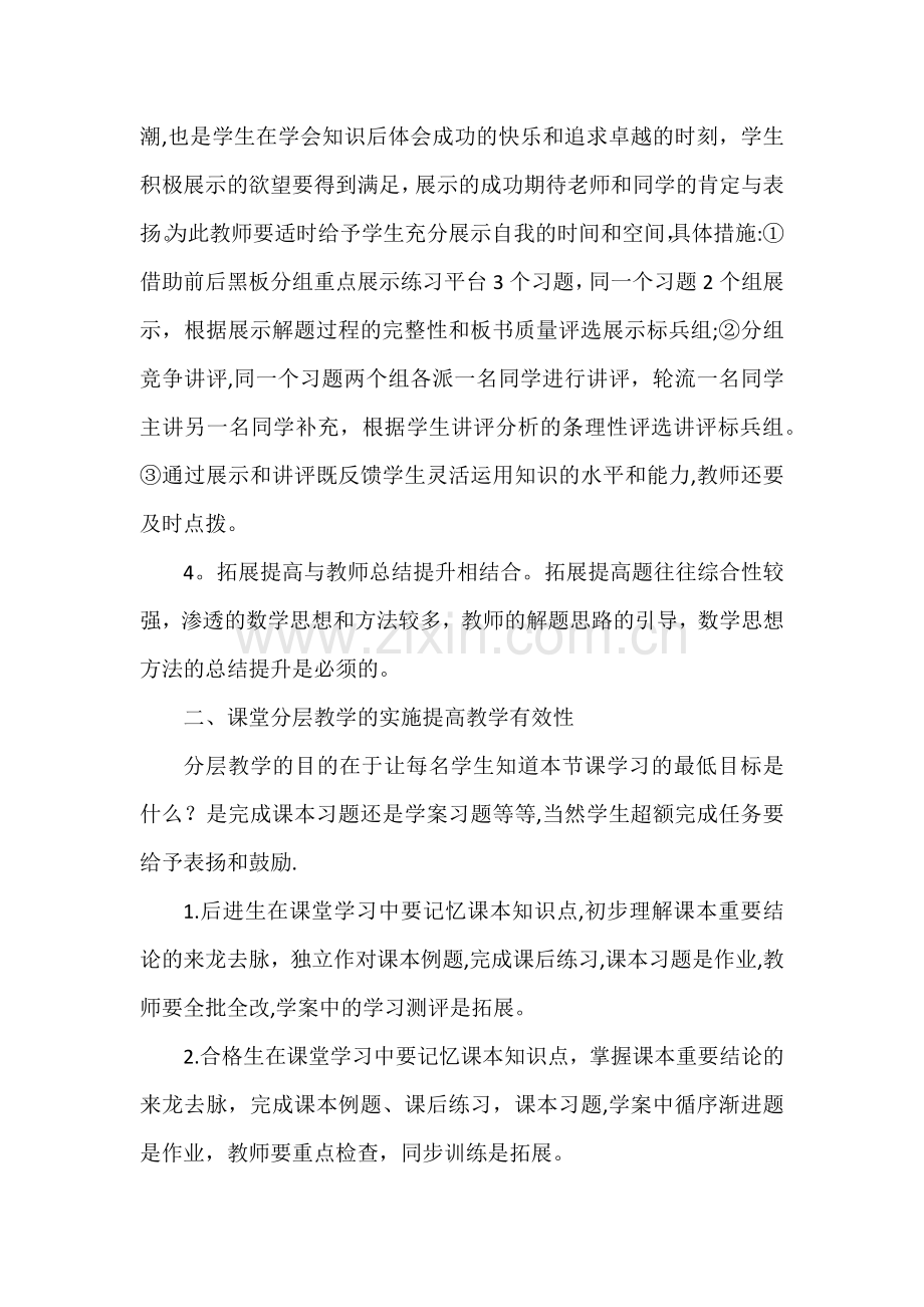 提高课堂教学质量的几个有效措施.doc_第2页