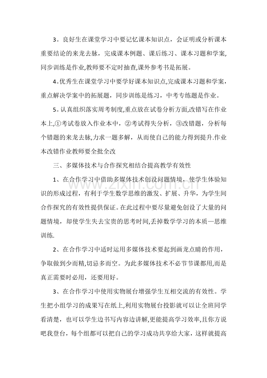 提高课堂教学质量的几个有效措施.doc_第3页