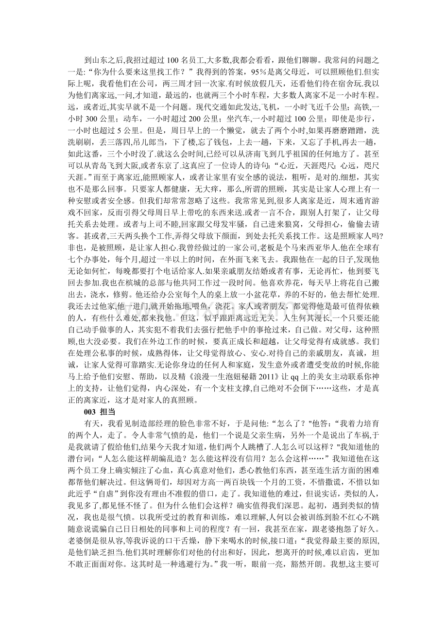 一个小企业中层管理人员的心得.doc_第2页