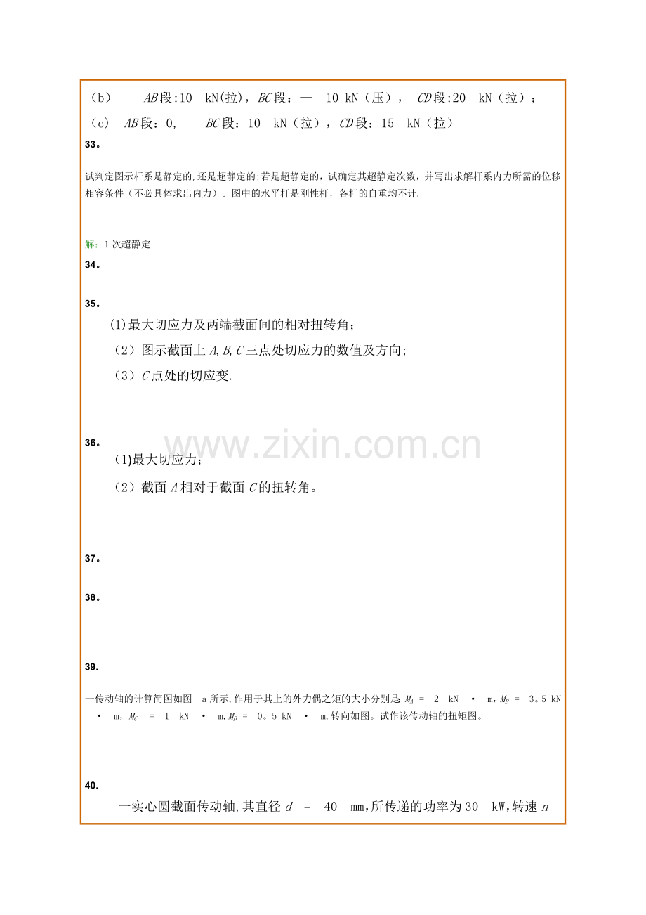 工程力学C主观题第三次作业.doc_第3页