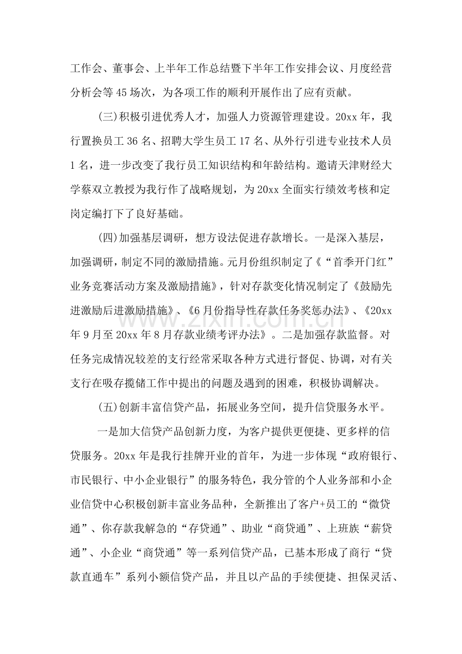 支行副行长述职报告.doc_第2页