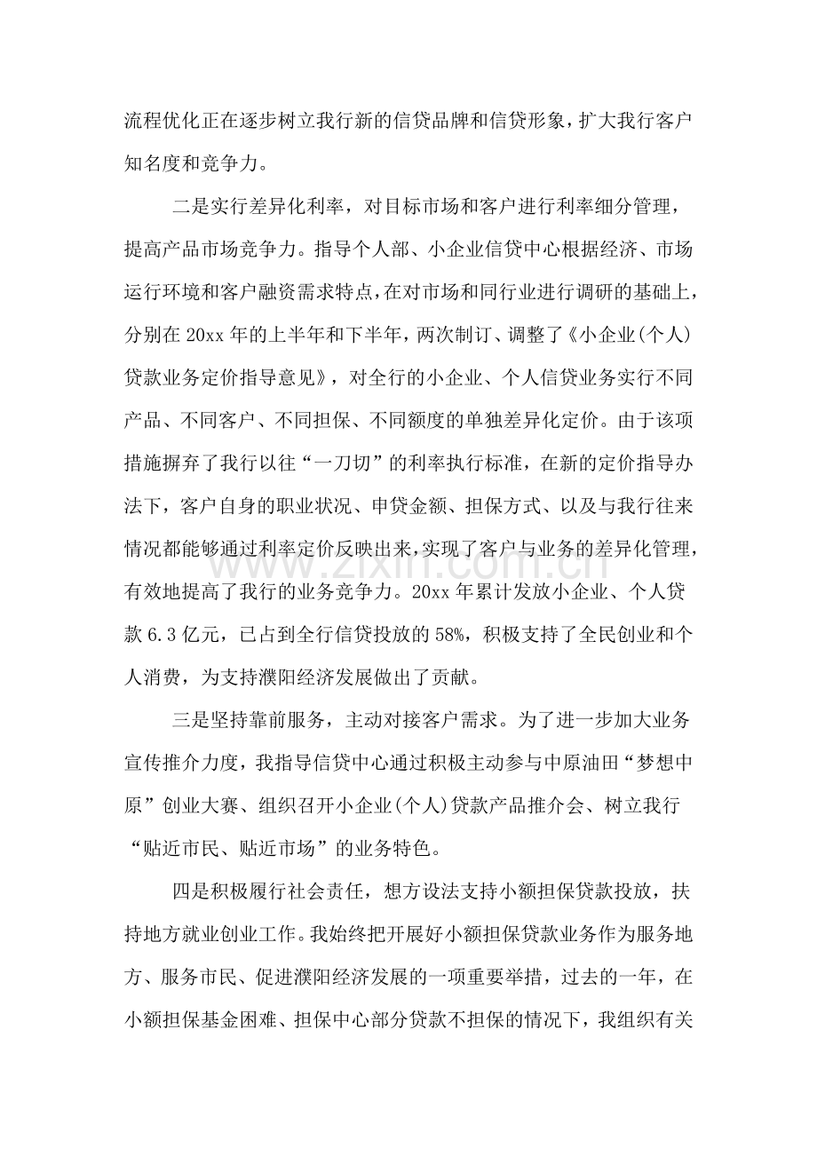 支行副行长述职报告.doc_第3页