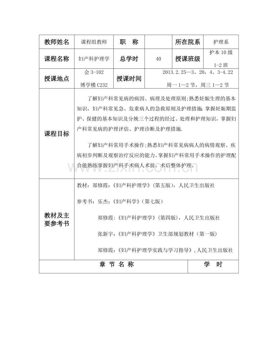 妇产科护理学教案.doc_第2页