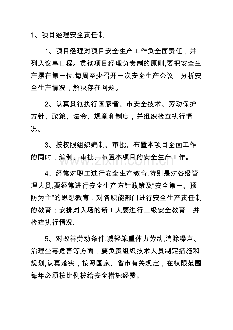 安全上墙资料.doc_第1页