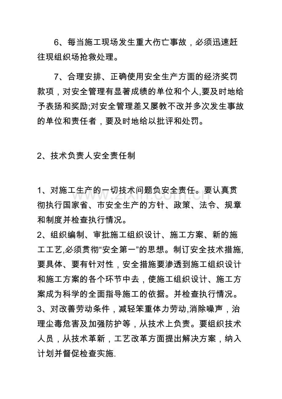 安全上墙资料.doc_第2页