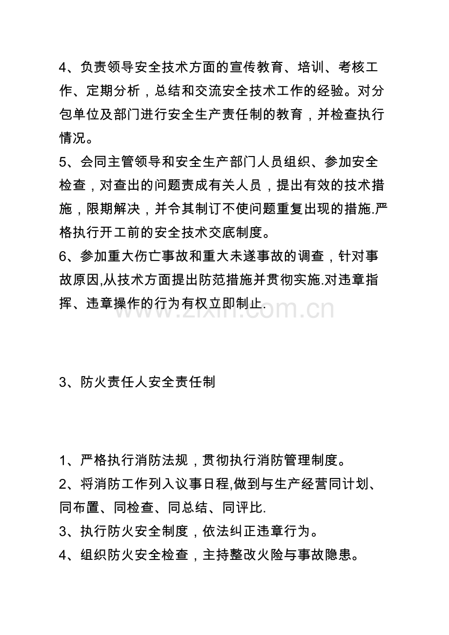 安全上墙资料.doc_第3页