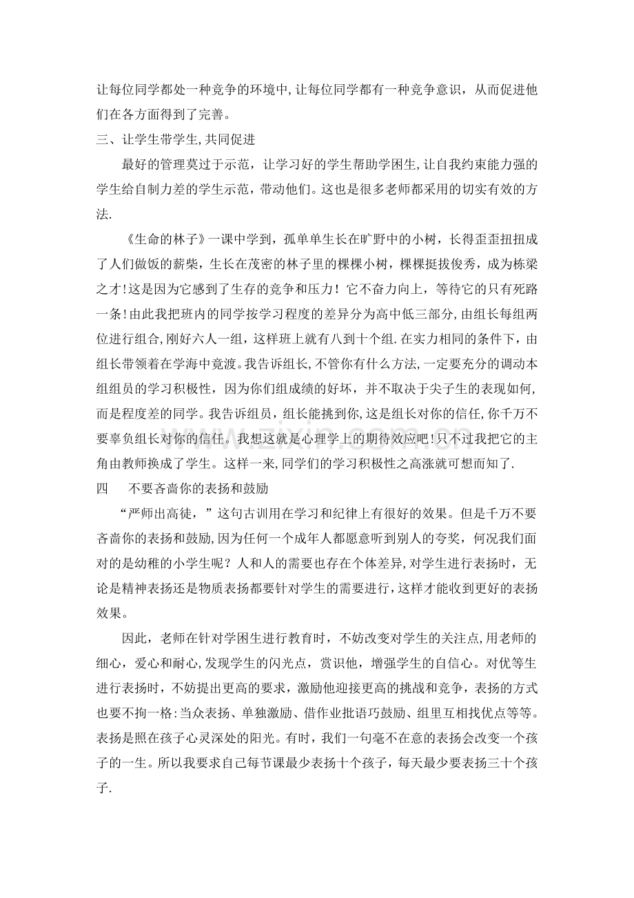 管理班级的七大锦囊妙计.doc_第2页