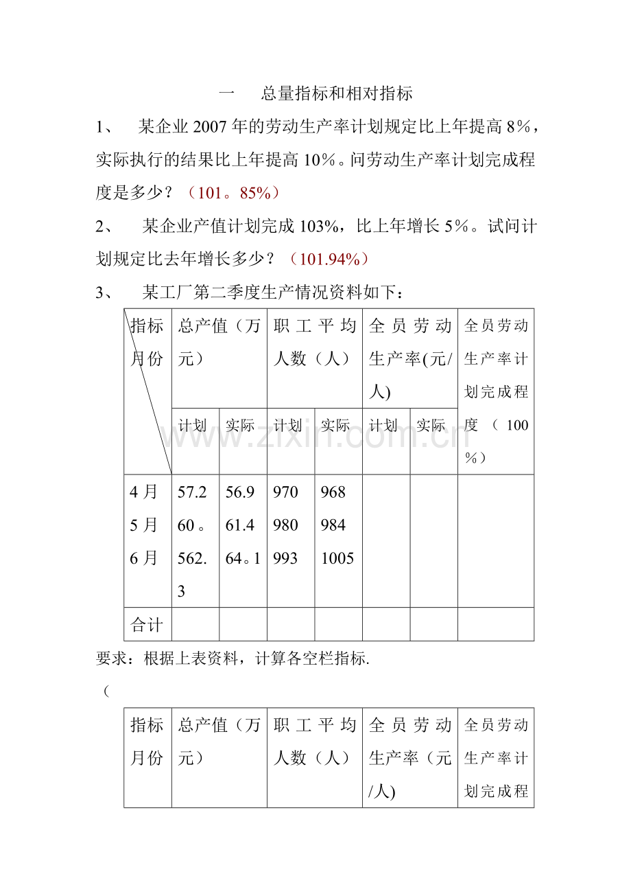 统计学练习题.doc_第1页