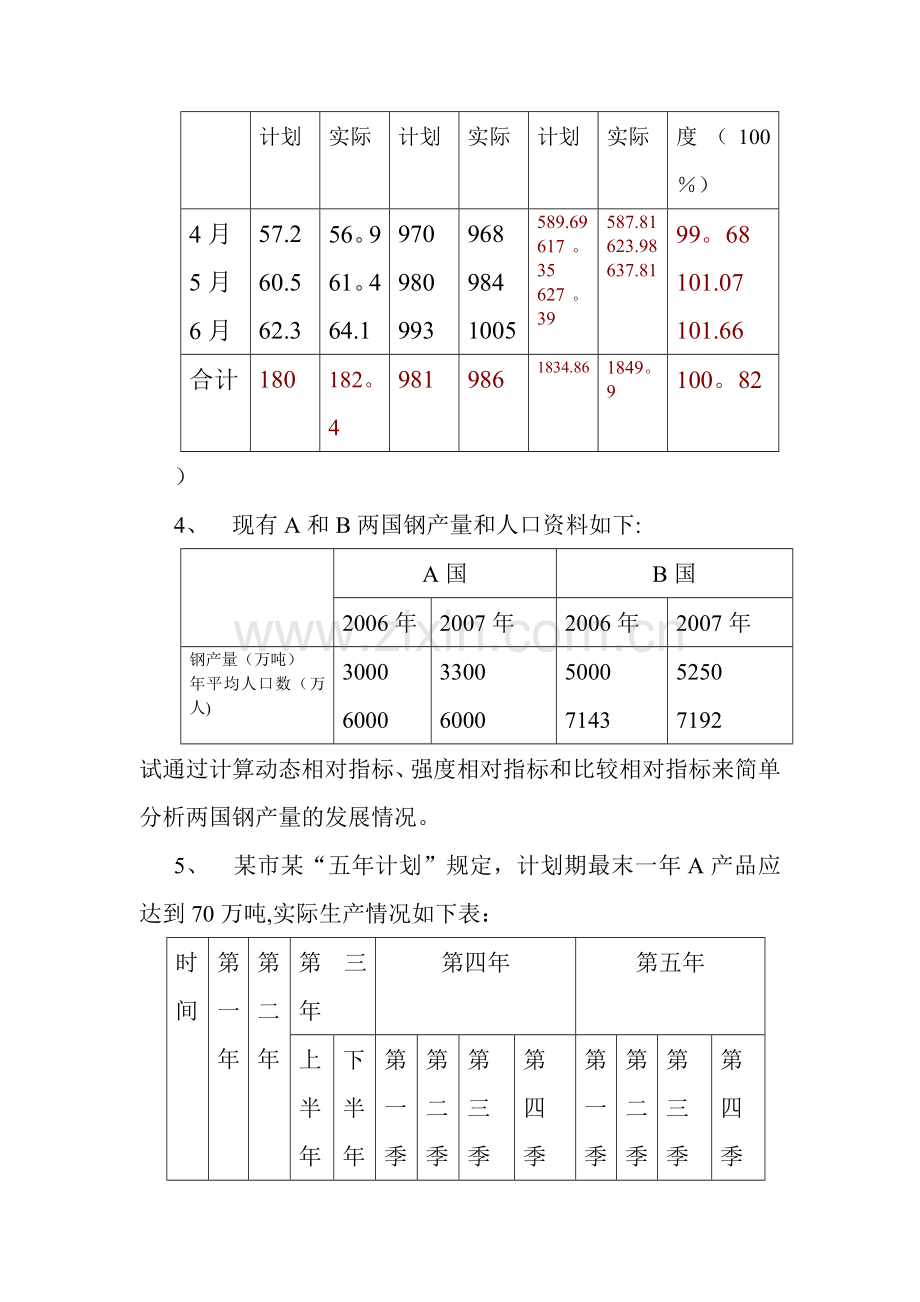 统计学练习题.doc_第2页