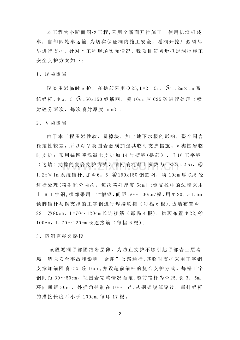 引水隧洞临时支护方案-.doc_第2页