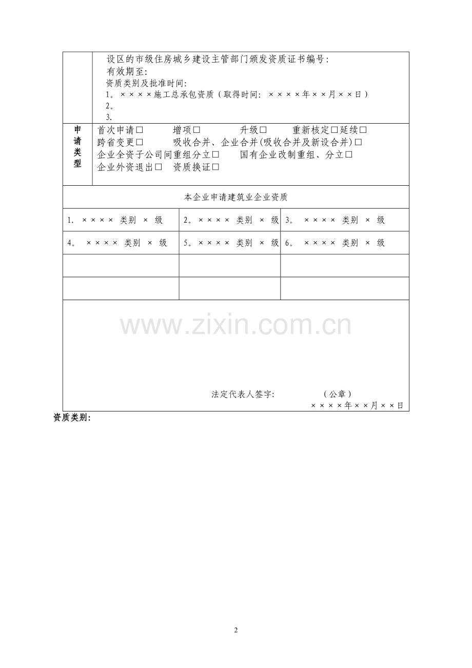 建筑业企业资质申请表(新版).doc_第2页