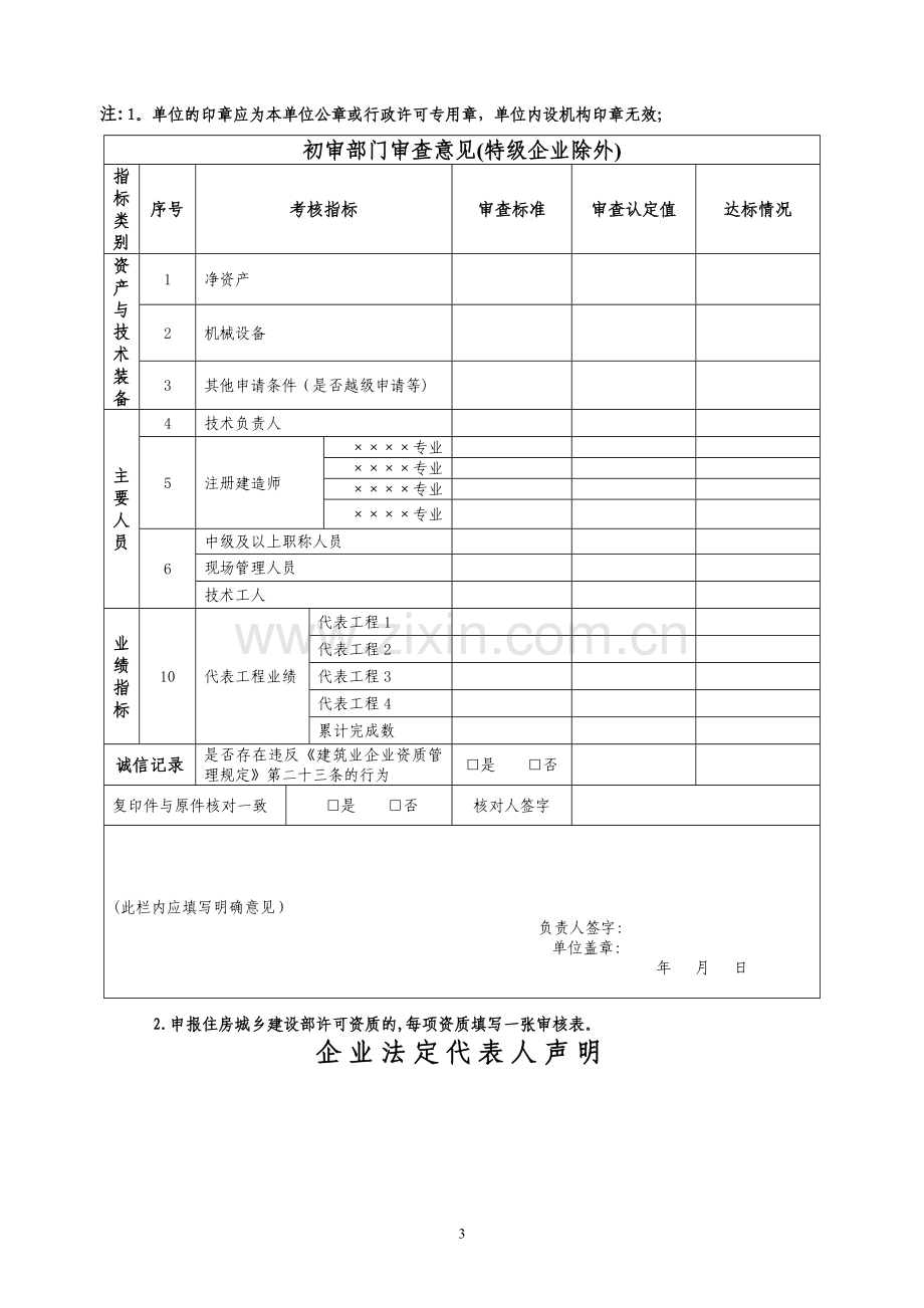 建筑业企业资质申请表(新版).doc_第3页