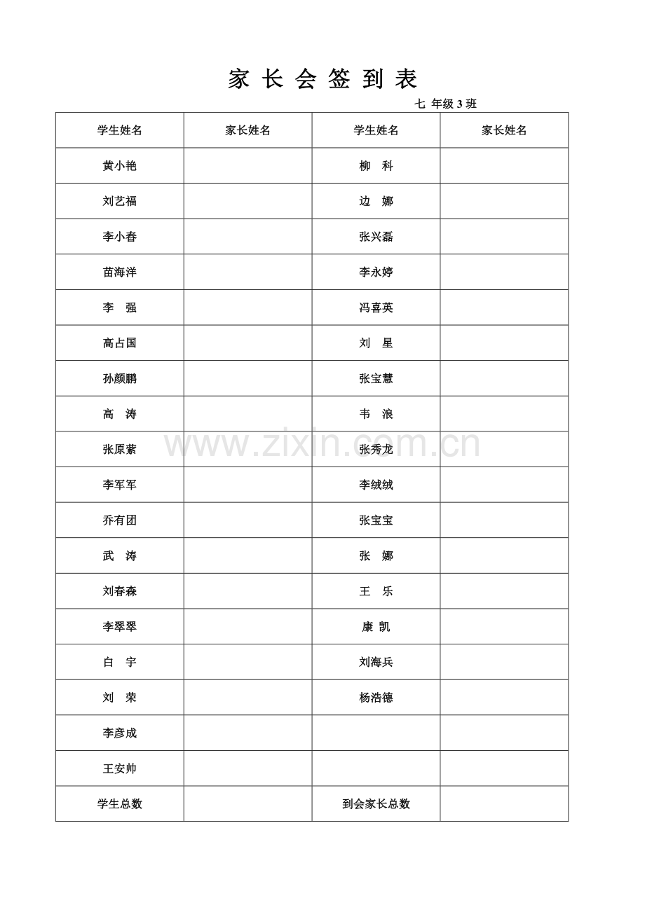 家长会签到表.doc_第3页