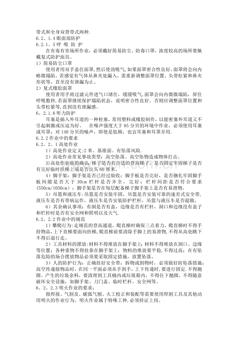 船舶安全教育.doc_第2页