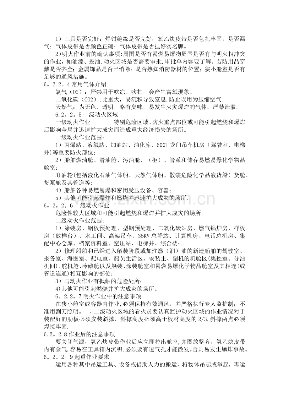 船舶安全教育.doc_第3页