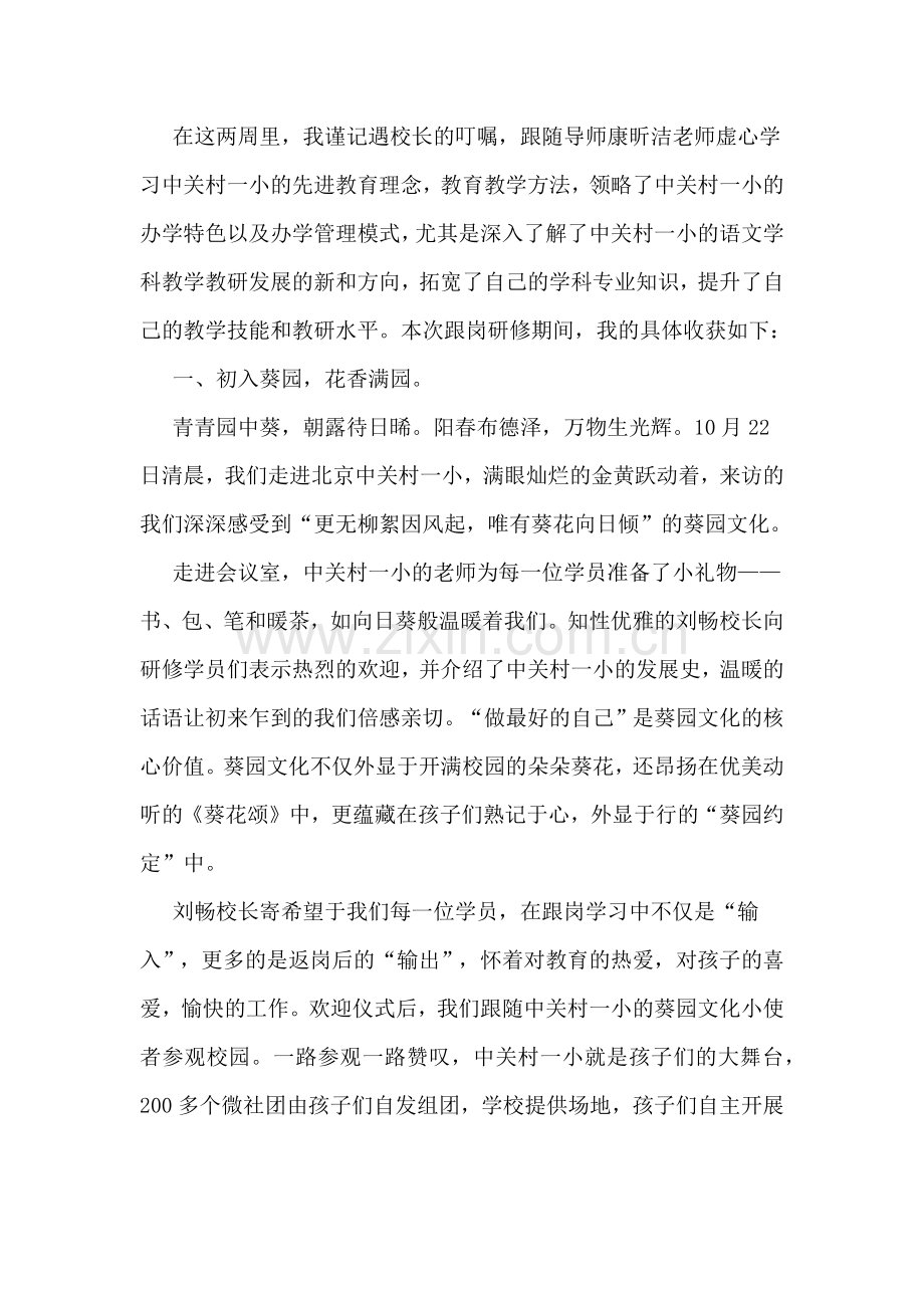 “京银教育合作”第三期赴北京跟岗研修学习总结.doc_第2页