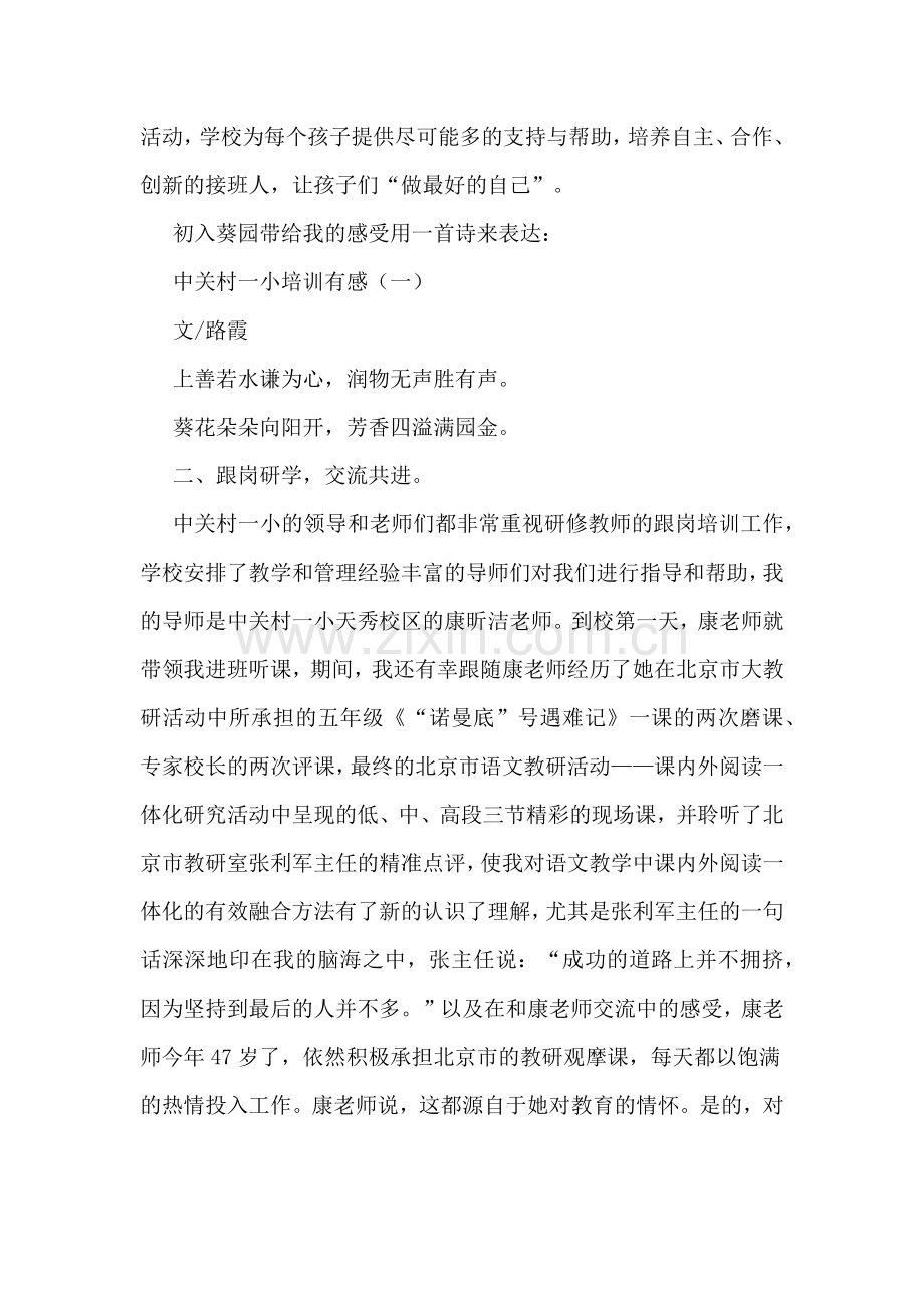 “京银教育合作”第三期赴北京跟岗研修学习总结.doc_第3页