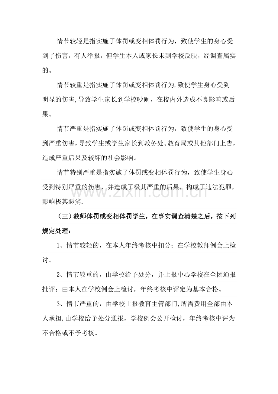 教师体罚或变相体罚学生处理制度.doc_第2页