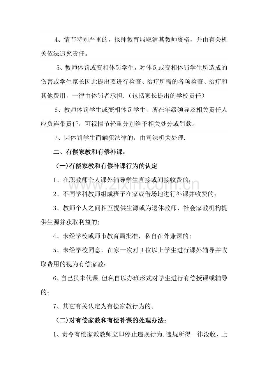 教师体罚或变相体罚学生处理制度.doc_第3页