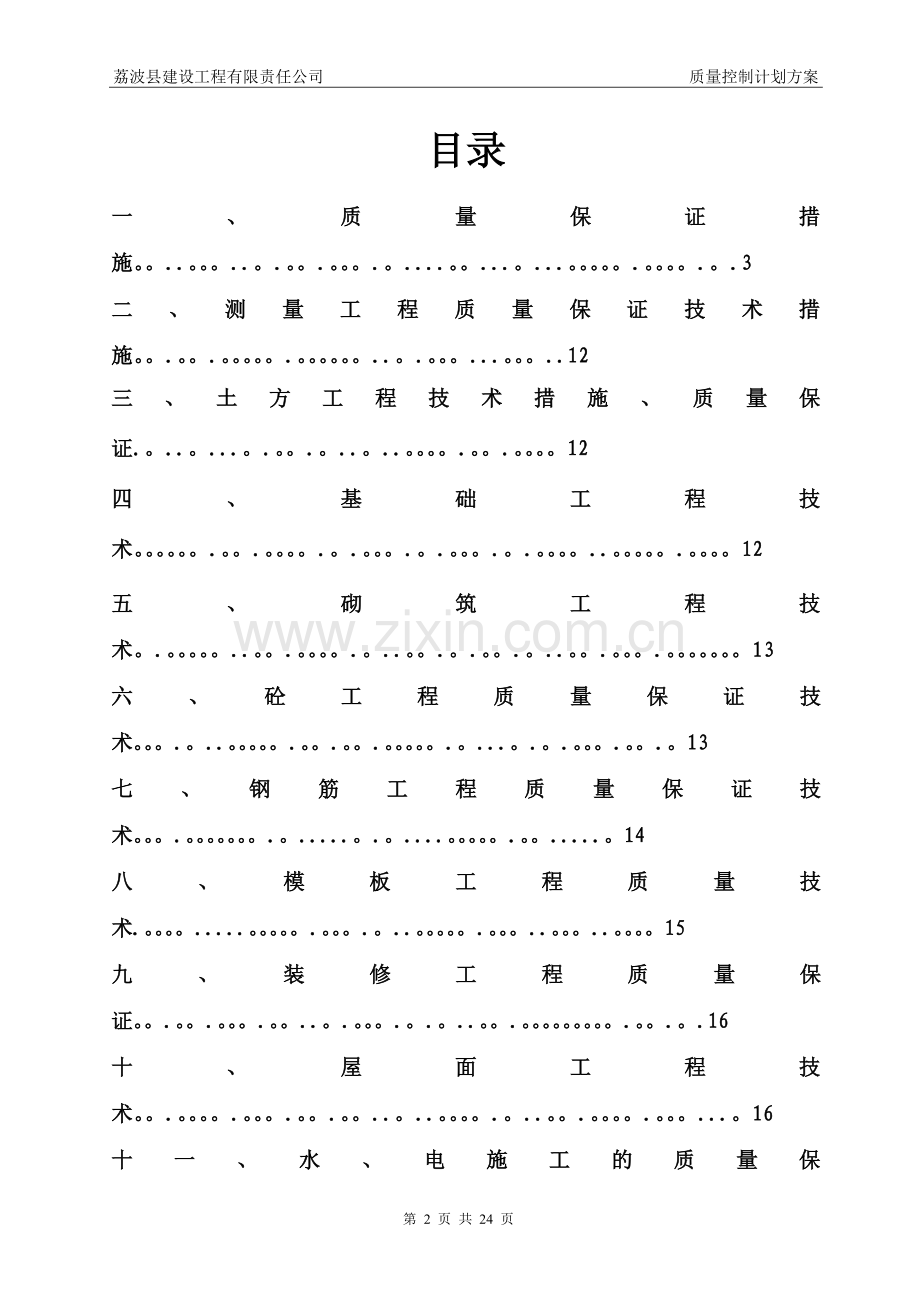 建筑工程质量控制计划(2017年).doc_第2页