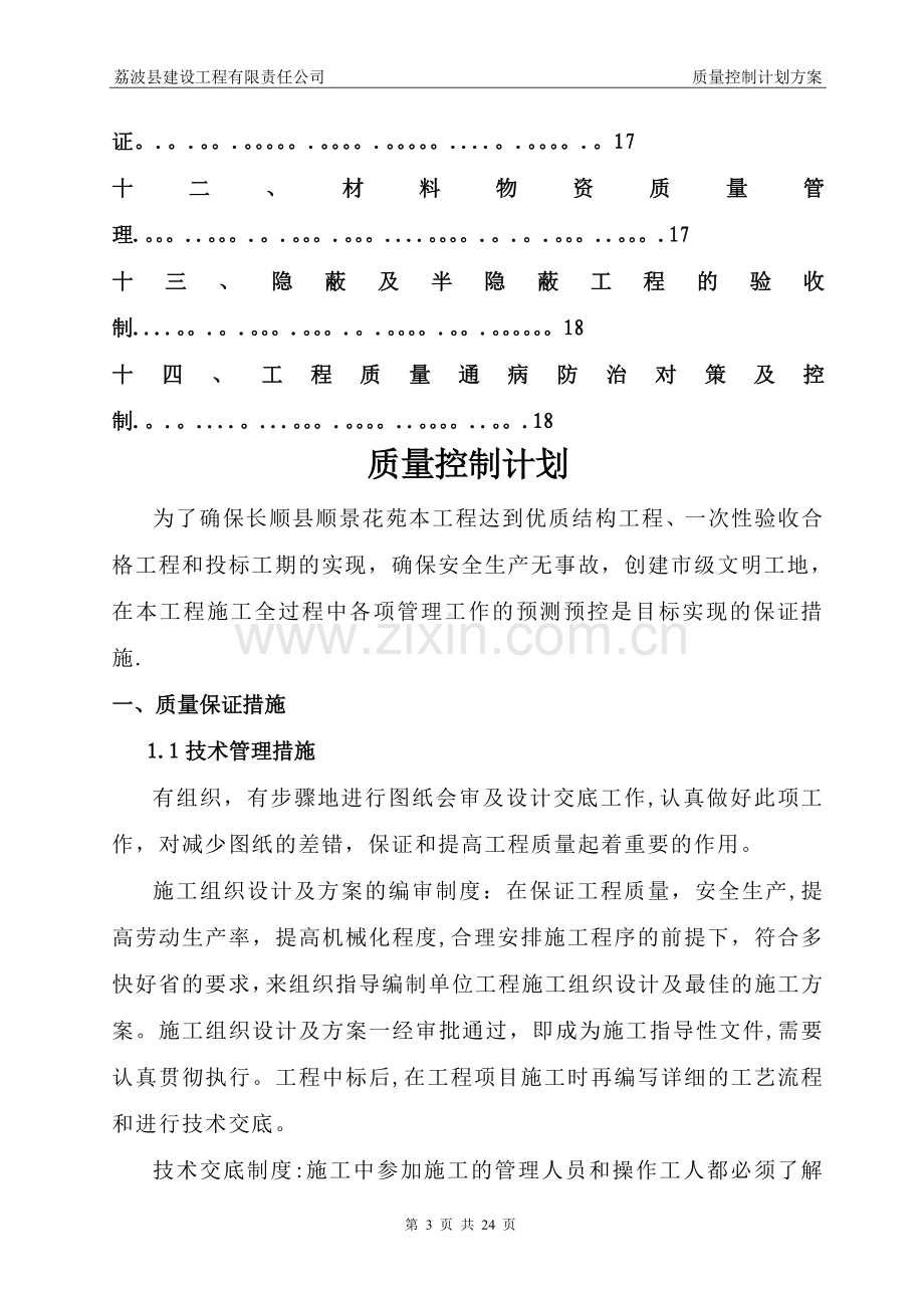 建筑工程质量控制计划(2017年).doc_第3页