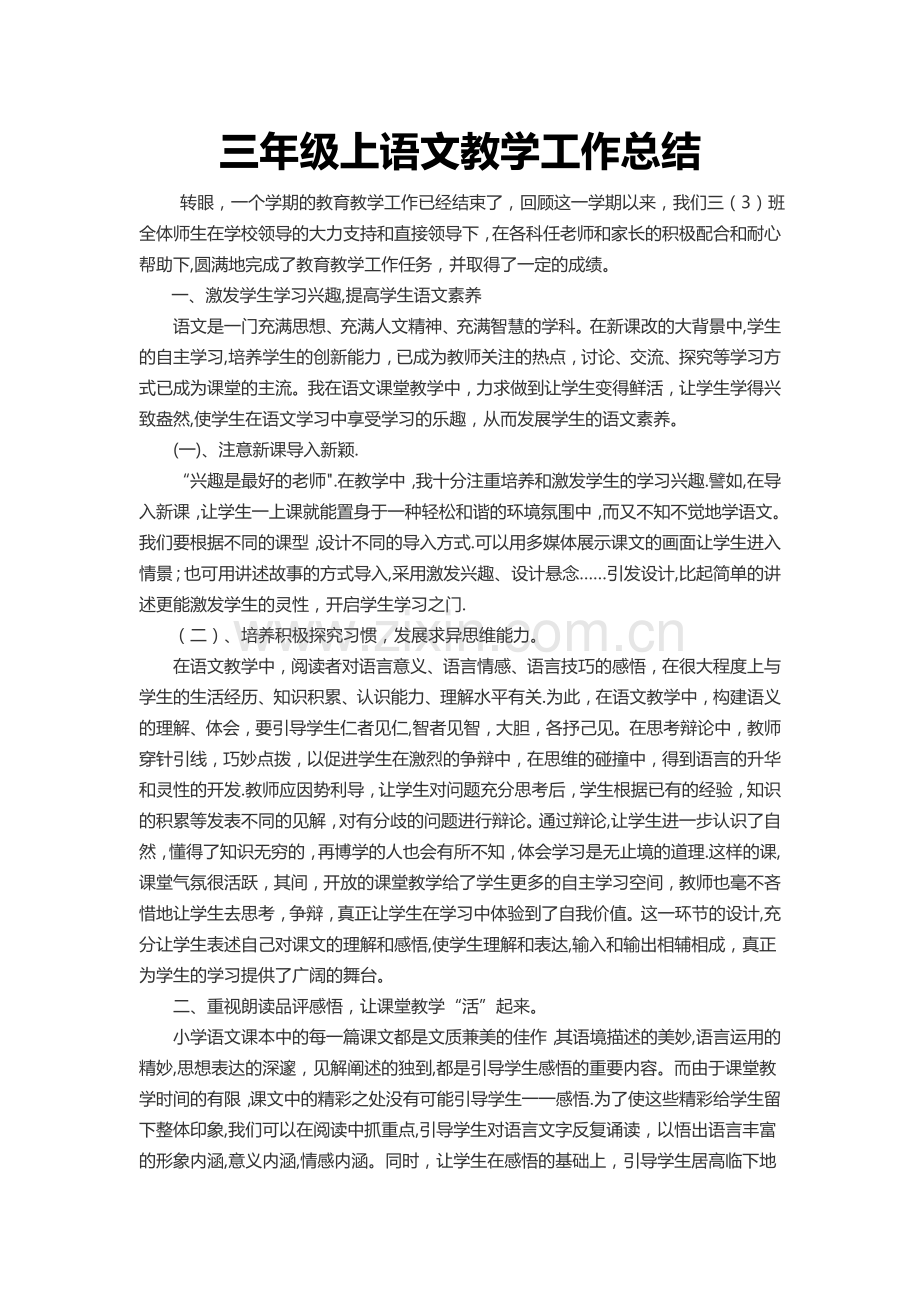 三年级上语文教学工作总结.docx_第1页