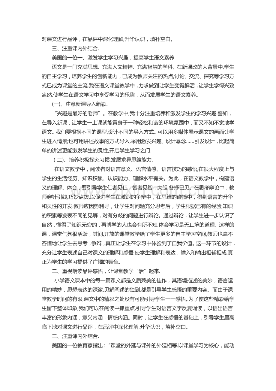 三年级上语文教学工作总结.docx_第2页