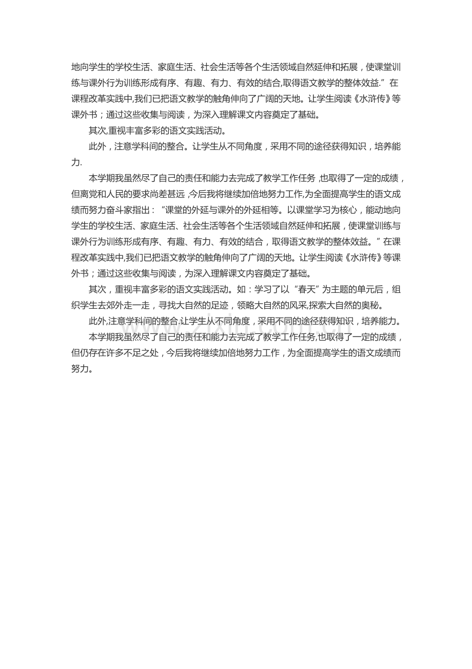 三年级上语文教学工作总结.docx_第3页