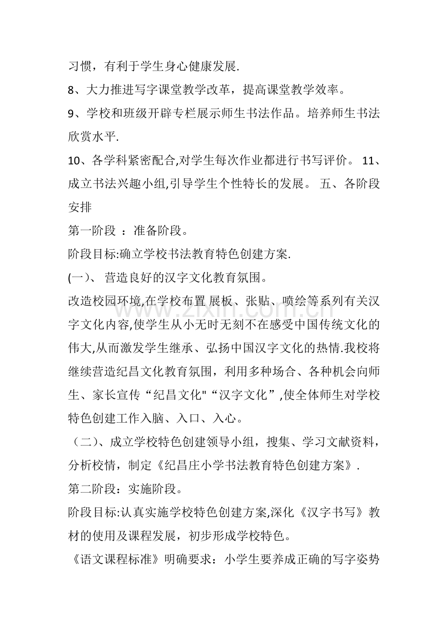 书法教育特色建设方案.doc_第3页