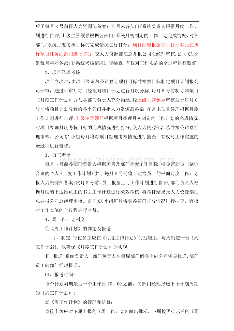 某软件公司绩效考核管理办法.docx_第2页