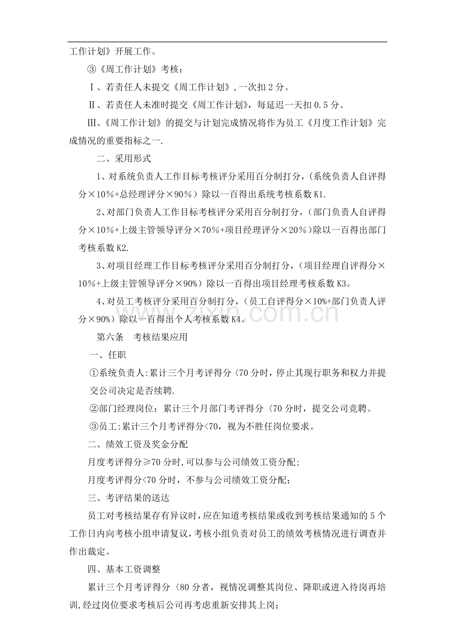 某软件公司绩效考核管理办法.docx_第3页