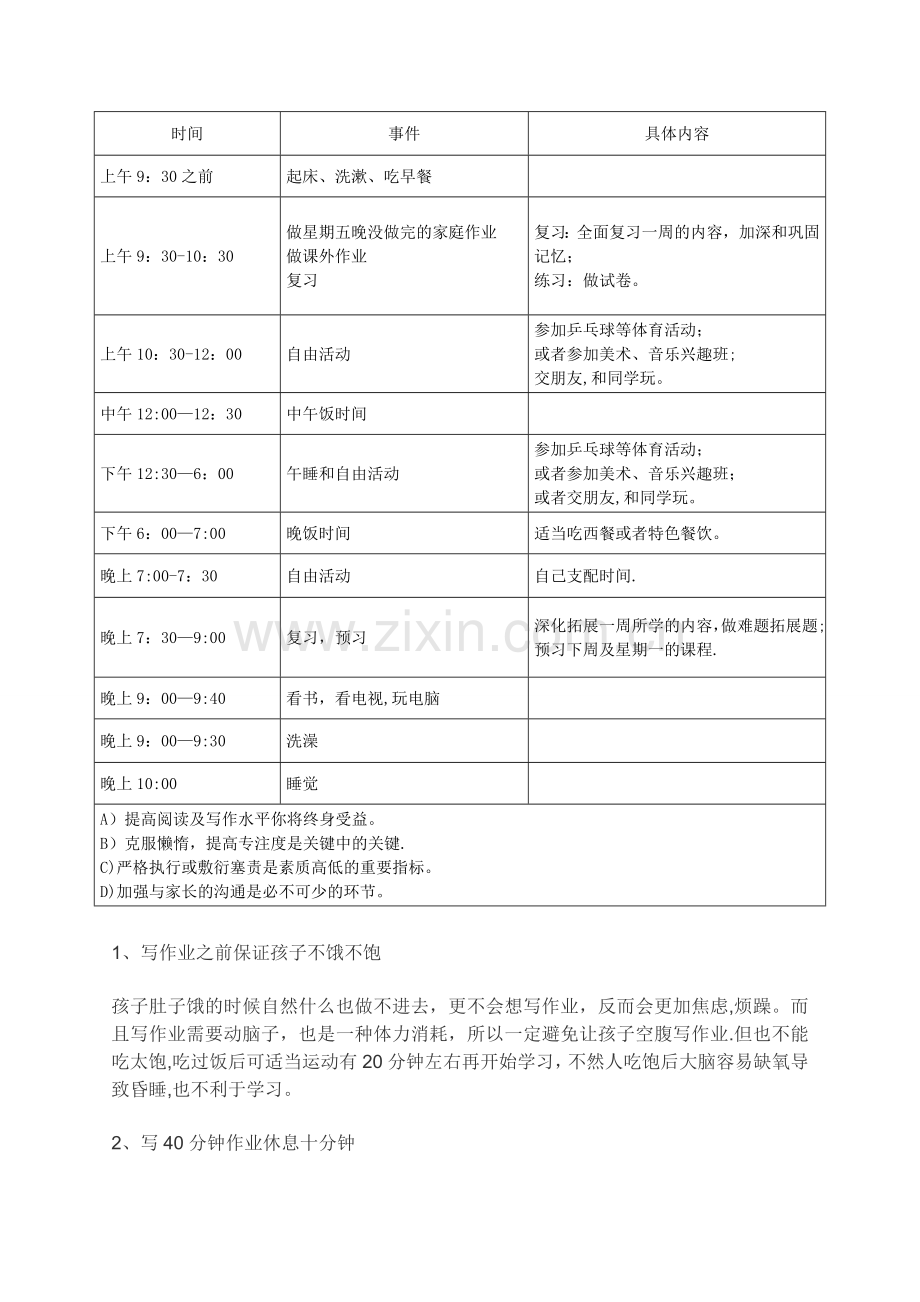 小学生日常生活学习安排表74165.doc_第2页