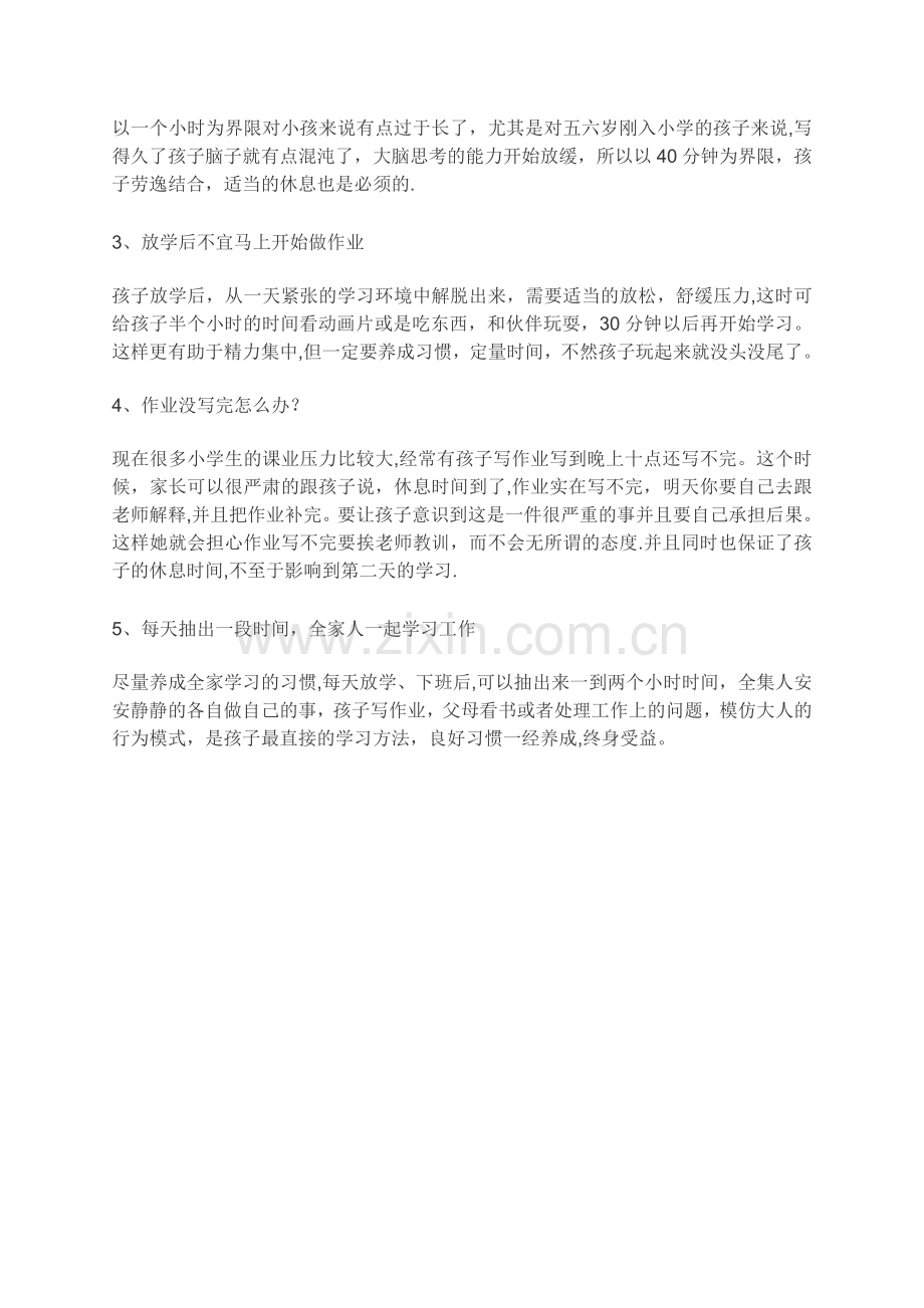 小学生日常生活学习安排表74165.doc_第3页