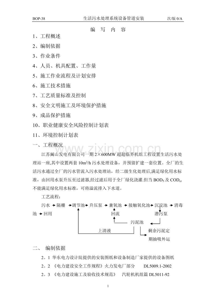 生活污水处理系统设备管道安装.doc_第2页