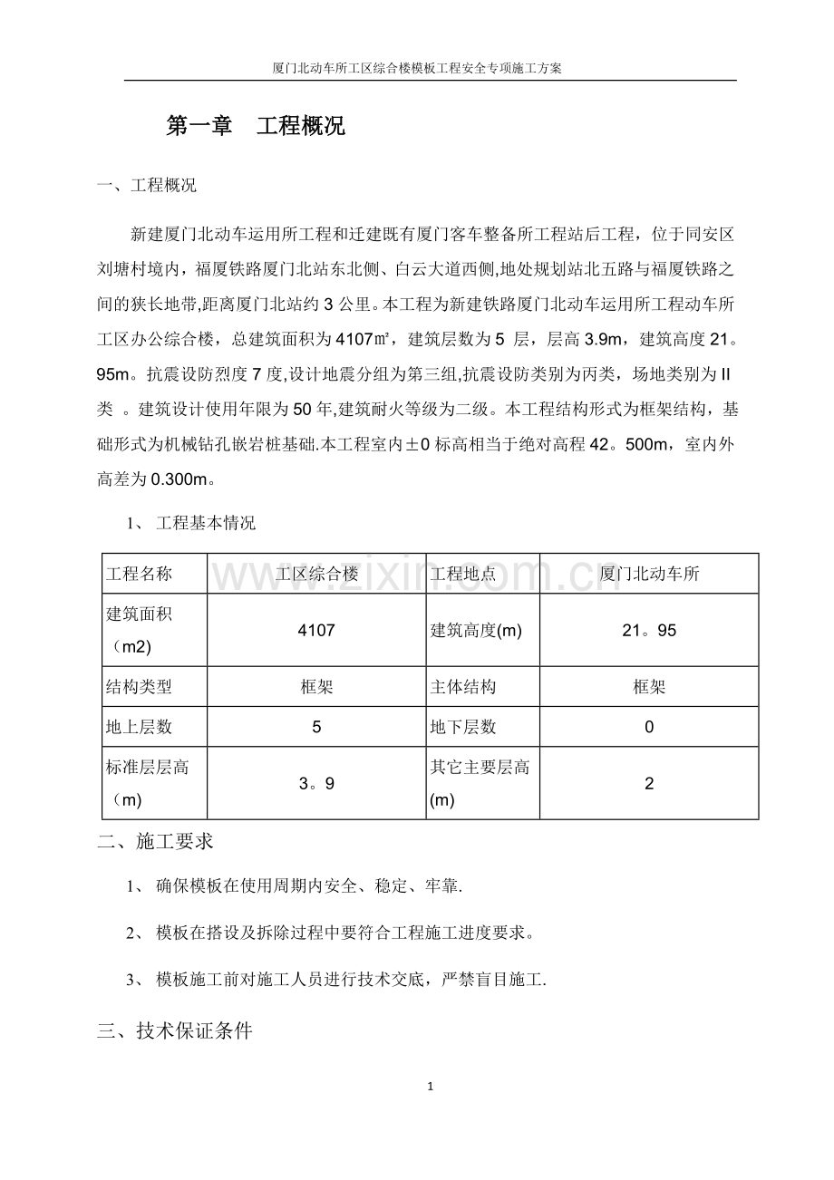 碗扣式满堂架方案.doc_第2页