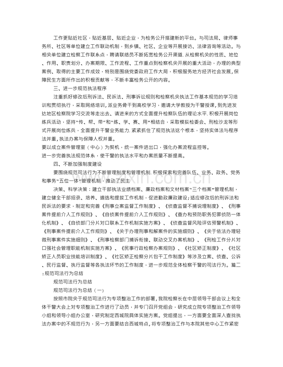 规范执法行为专项整改活动总结.doc_第2页