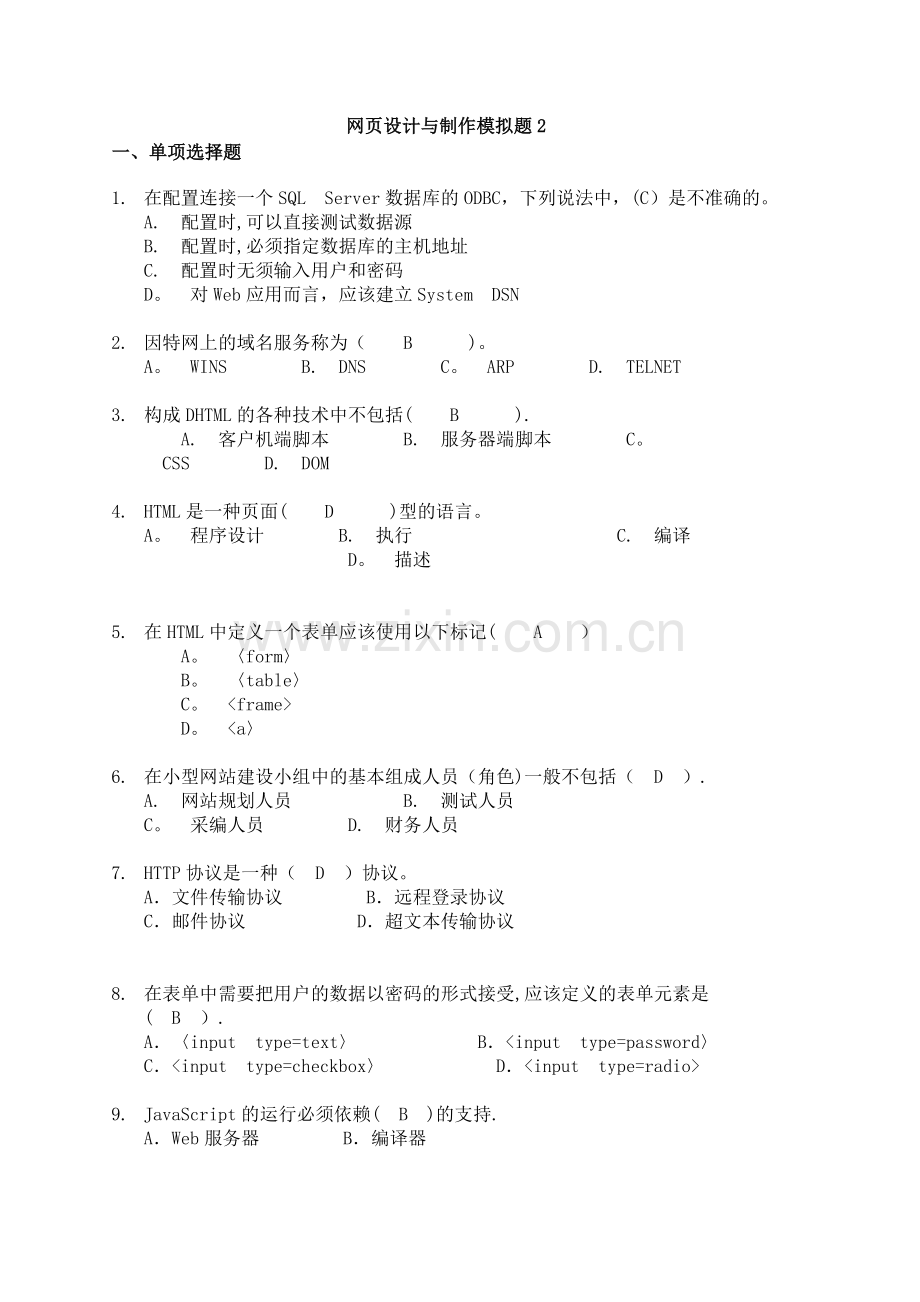 山东大学网络教育考试模拟题及答案(计算机信息管理)—网页设计与制作2.doc_第1页